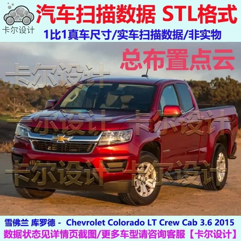 Chevrolet Colorado 2015 Model Total Point Cloud Configuration Car Scan Data Model Chevrolet Colorado 2015 Model Total Point Cloud Configuration Car Scan Data Model