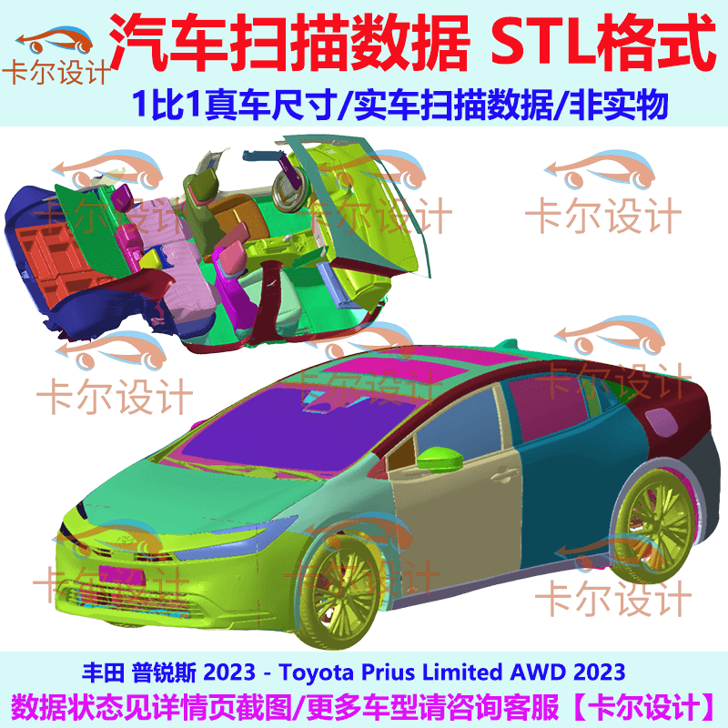 Toyota Prius 2023 American Version Car Scan Data Model Total Layout Point Cloud Stl
