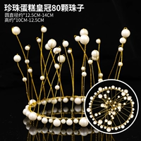 80 Желтая жемчужная корона