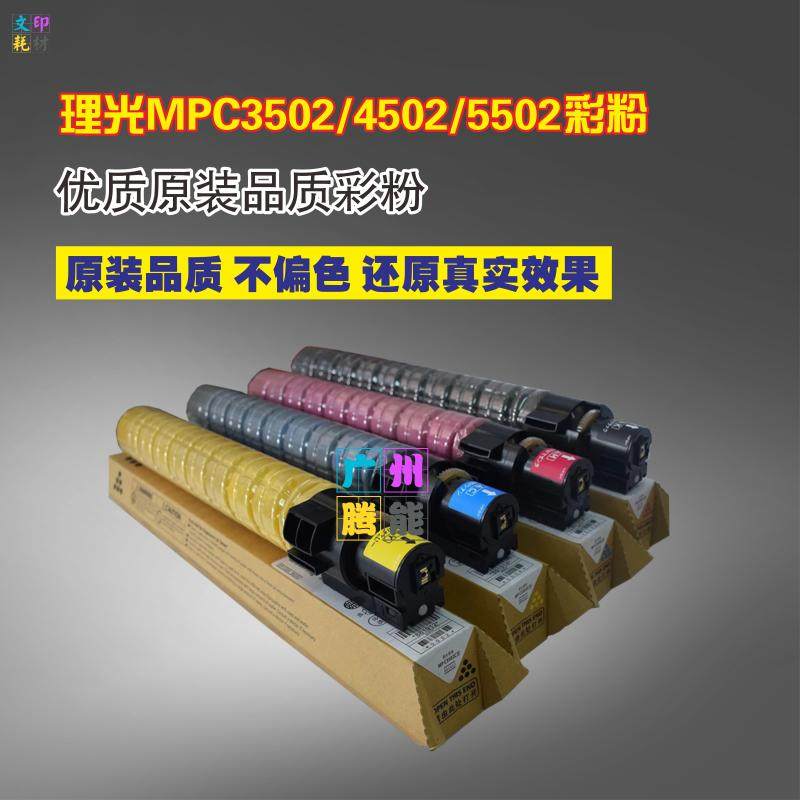 Ricoh MPC3502 Color Powder C3503 Toner C4502C4503C5502C5503 Powder Box Original Toner