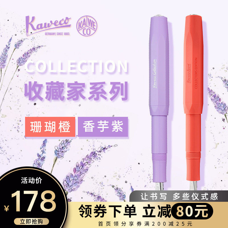 Germany kaweco pen collector fragrant taro lilac purple coral Orange limited short steel small fairy raw high-end exquisite