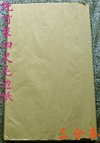 Pure bamboo pulp four feet wool edge paper] Yuanshu paper calligraphy Chinese painting practice paper seven or eight minutes familiar