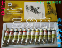 Tianjin Zhongrui Jinghua 12-color small branch (5ml) boxed Chinese painting pigment] Ink and wash Chinese painting for dual use