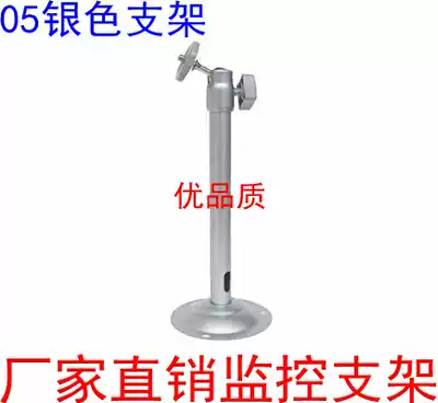 One camera bracket Iron 05I bracket Camera lifting bracket Universal spray silver bracket