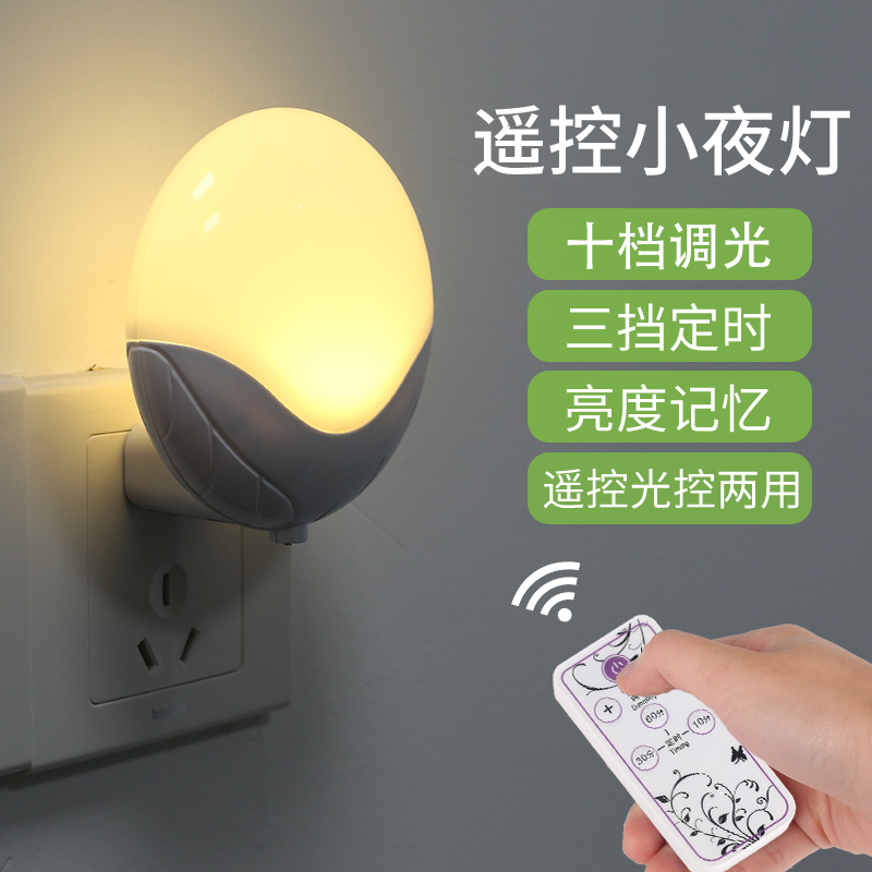 Remote control light control light sensor light home aisle stairs night baby feeding automatic bedroom bedside led night light