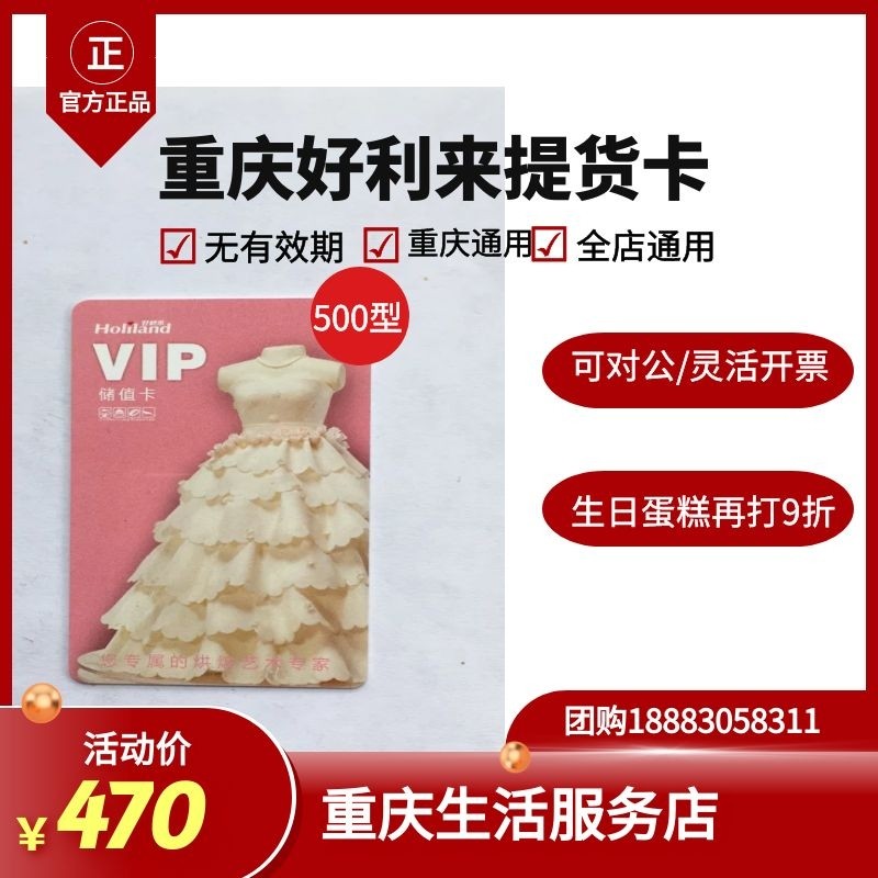 Chongqing Good Lives Birthday Cake Bread Cake Shopping Card Cash Coupon Gift Card VIP Card 500 Type]