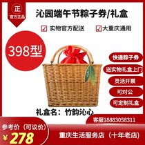 Qinyuan Zongzi Pick-up coupon Zongzi gift box Zongzi Pick-up Card Dragon Boat Festival Gift(Bamboo Yun Qinxin 398)