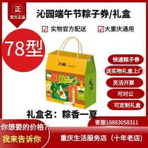 Qinyuan Zongzi pick-up voucher Zongzi pick-up card Zongzi Gift Box Dragon Boat Festival gift(Zongxiang Yixia 78 type)