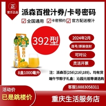 Parsons Hundred NFC orange juice coupon pick-up card drink freshly squeezed vitamin C orange juice 392 8 boxes of 1000 ml Official delivery