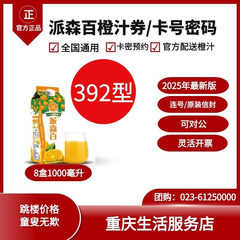 Paissen 100 NFC Orange Juice Voucher Pickup Card Drinks Freshly Squeezed C Orange juice 392 8 boxes 1000 ml Official shipping