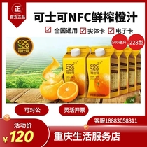 Kosco Freshly squeezed Orange juice coupon Mango orange juice coupon NFC freshly squeezed No added 224 500ml*8 Official Delivery