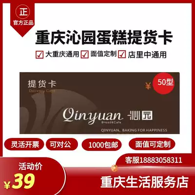 Qinyuan delivery card cake pastry bread birthday cake delivery card (Type 50) due at the end of 2023
