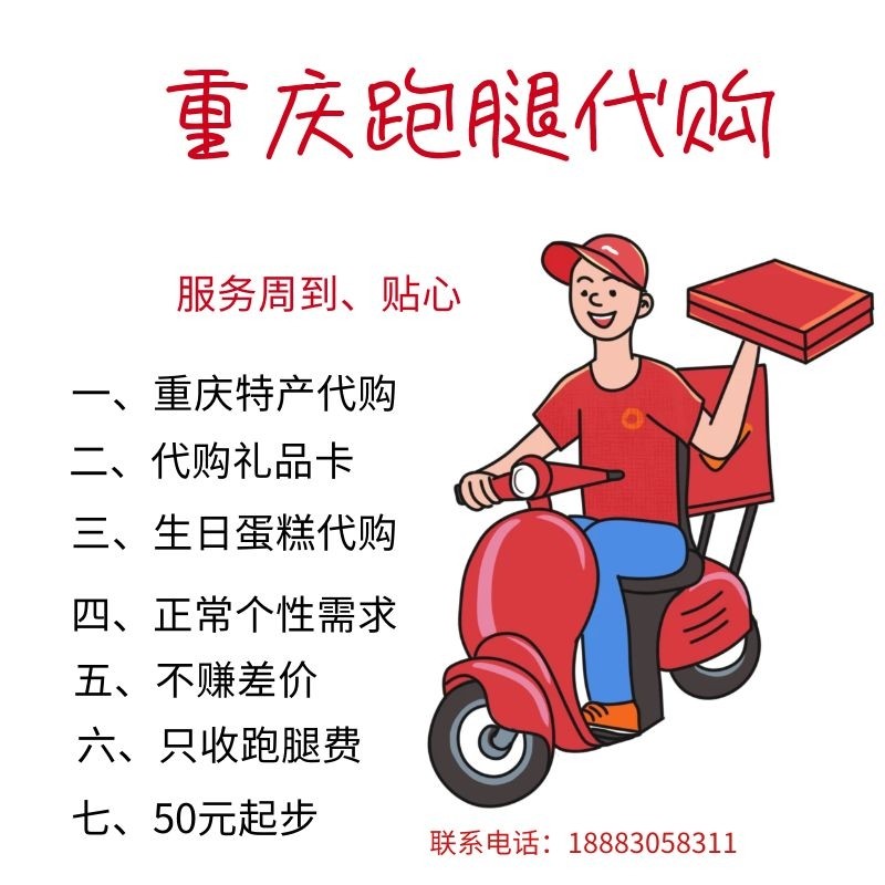 (Chongqing running errands) Chongqing specialty gift card does not earn the difference, only charges the road fee