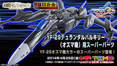 30th Anniversary Ozma SP Accessories Package for DX Super Alloy Macross YF-29