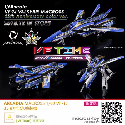 ARCADIA Battlestar Macross 1 60 VF-1J 35th Anniversary Skin Limited Edition