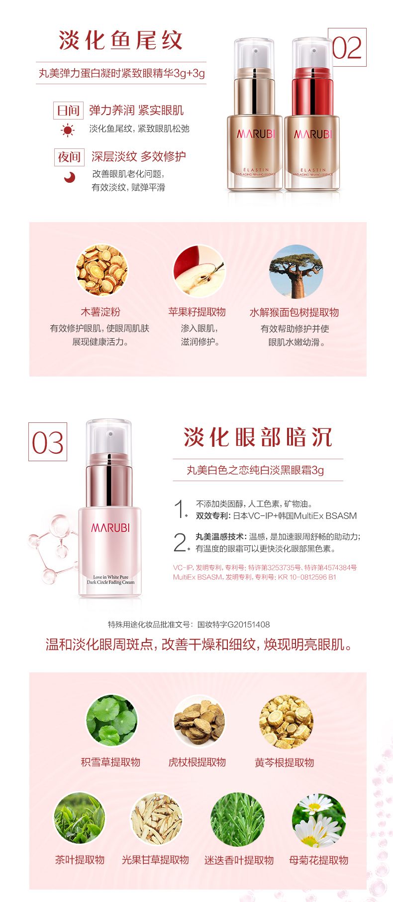 丸美 宠爱之谜眼霜礼盒 五大明星眼霜 图2