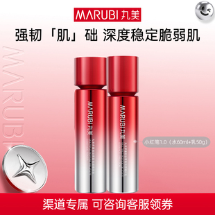 丸美小红笔补水保湿胜肽水乳