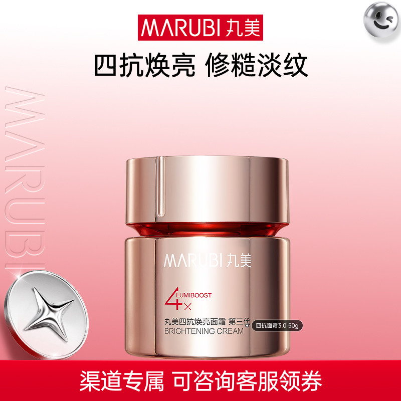 丸美四抗面霜3.0抗皱紧致保湿秋冬补水淡化细纹抗光官方正品tb