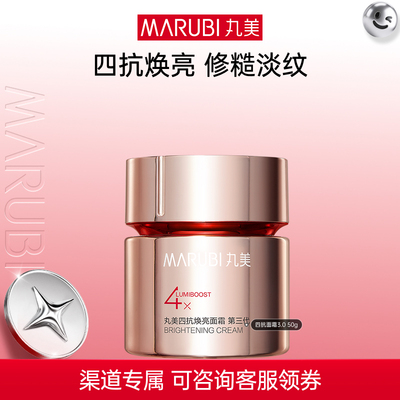 丸美四抗面霜3.0抗皱紧致保湿