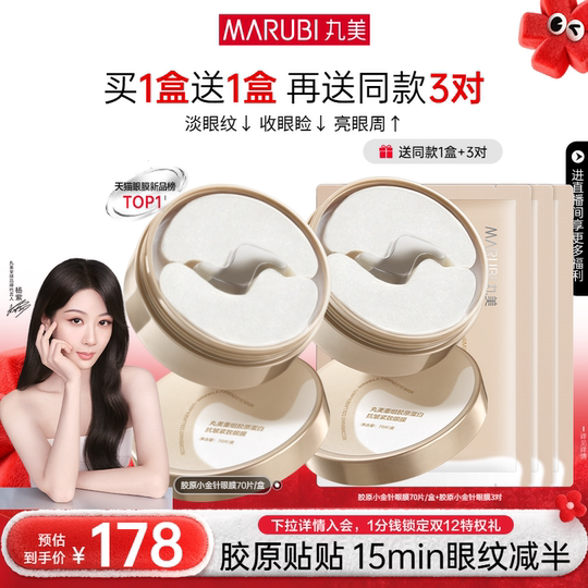 丸美眼膜胶原蛋白小金针眼膜贴淡化细纹补水抗皱紧致保湿眼贴膜