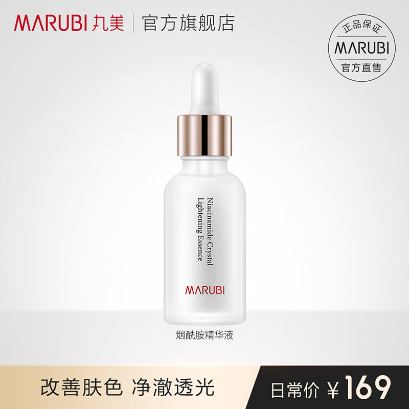 Marumi Niacinamide Essence Facial Essence Moisturizing Brightening Gloss Small White Bottle