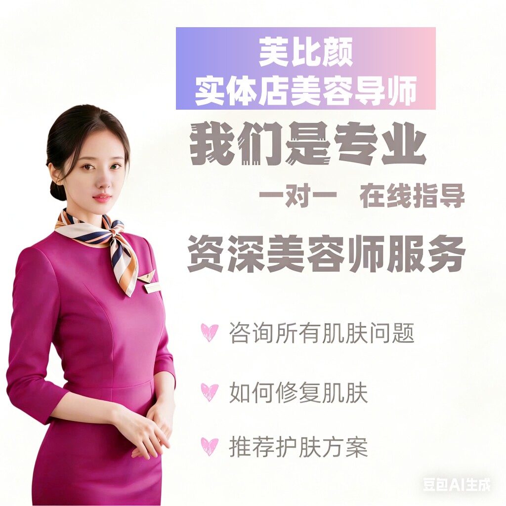 博依娅芙比颜美容院体验店