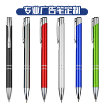 Business Advertising Pen Customizable Logo Literal Hotel Gift Press Action Aluminum Rod Ballpoint Pen Cap Speed Dry Medium Pen
