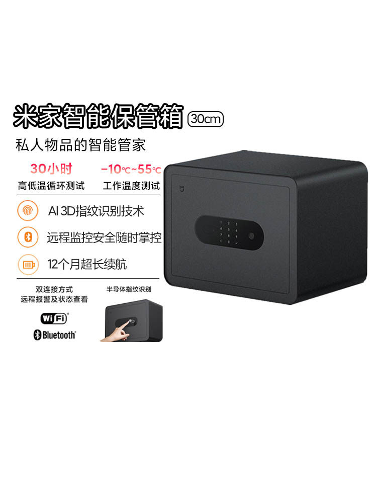 Xiaomi Mijia Smart Safe 30cm All-Steel Fingerprint Password Small Office Safe Deposit Box