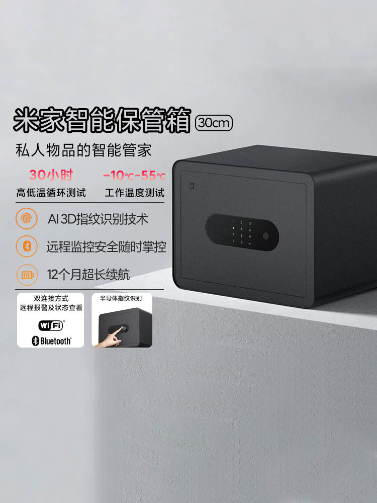 Xiaomi Mijia Smart Safe 30cm All-Steel Fingerprint Password Small Office Safe Deposit Box