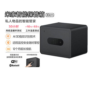 Xiaomi Mijia Smart Safe 30cm All-Steel Fingerprint Password Small Office Safe Deposit Box