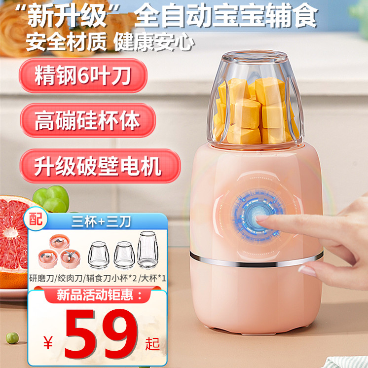 Food processing mixing machine soy milk beater crushing crusher household small multi-functional grinding