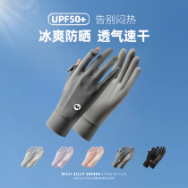 Ice silk sun protection gloves for female summer drivers special for driving anti-UV exposed finger touch screen sunshade thin style for riding