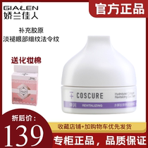 Guerlain Beauty Straight Hair Kosko Hydrolyzed Collagen Elastic Moisturizing Eye Cream is suitable for lifting and firming delicate skin