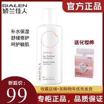Guerlain Beauty Straight Hair Beifuquan Soothing Multi-effect Repair Essence Water Toner Makeup Water Gentle Soothing and Moisturizing
