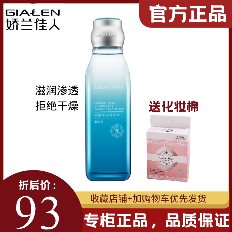 Cuddling Canon Straight Hair Plant Diary plant Fermented Water Light Essence Water Skin Type Lotion Makeup Water Special Cabinet-Taobao