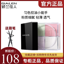 Guerlain Beauty Straight Hair Bai Ruishi Condensed Moisturizing Four-Grid Honey Powder Loose Powder Makeup Setting Powder Oil Control Long-lasting Makeup