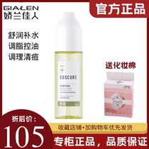 Guerlain beauty straight hair Kosko tea tree net permeable oil balance soothing water hydrating oil control acne counter