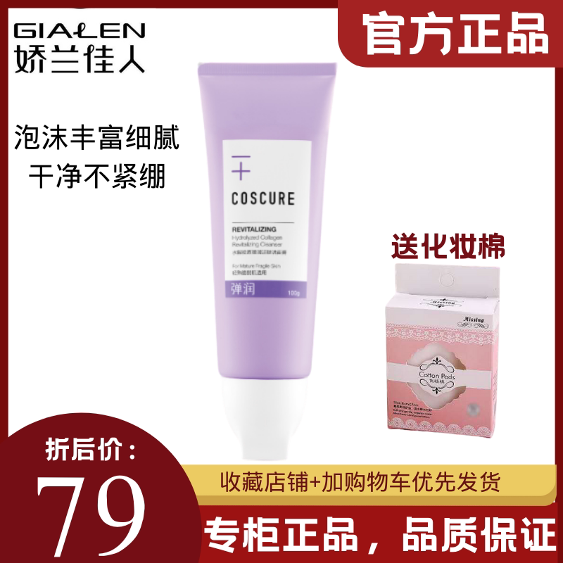 Guerlain Beauty Straight Hair Kosko Hydrolyzed Collagen Elastic Moisturizing Cleansing Cream is suitable for firming, light and mature fragile skin
