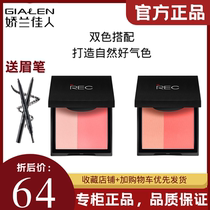 Guerlain Beauty Straight Hair REC Rui Ke Hua Yang two-color rouge blush good complexion lasting color counter