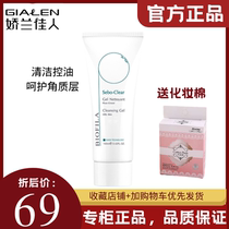 Guerlain Beauty straight hair Beifuquan oil control cleansing cleansing gel clear soap-free facial cleanser counter