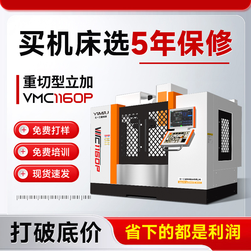 850 Cnc Machining Center Machine Tool Cnc1160 Vertical Milling Machine Three-Axis Four-Axis Cnc Machine Tool Direct Sales from the Manufacturer 850 Cnc Machining Center Machine Tool Cnc1160 Vertical Milling Machine Three-Axis Four-Axis Cnc Machine Tool Direct Sales from the Manufacturer