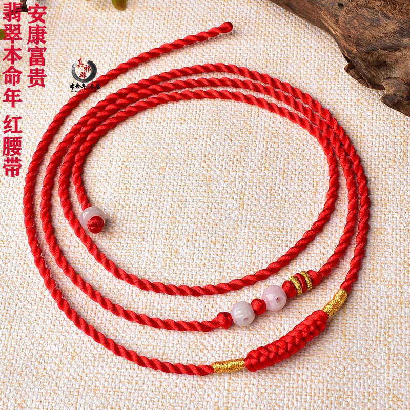 2022 Tiger's life year manually prepared red belt emerald red rope chain waist rope male and female tiger