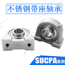 Stainless steel bearing seat short footed upright seat short footed ball bearing fixed seat SUCPA204 205206