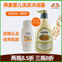 Binobaby Oatmeal Baby Shampoo Shower Gel 2-in-1 Newborn baby Shampoo Bath 2-in-1