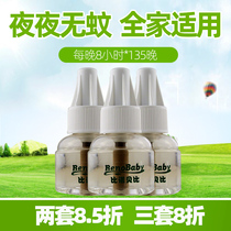 Good Bibibino Beibi electric mosquito repellent liquid Baby summer tasteless and fragrance-free anti-mosquito repellent liquid 45ml*3 bottles