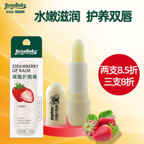 Good Bibi Bibi Beibi baby lipstick Baby boy boy girl child student Moisturizing moisturizing lipstick crack-proof