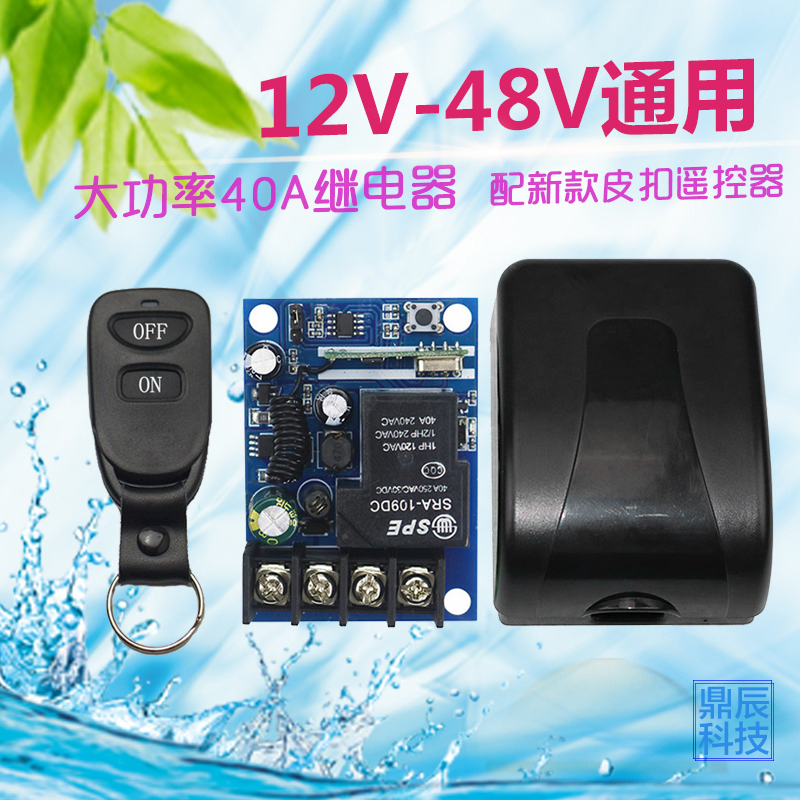 New Wide Voltage DC12V24V36V48V DC Water Pump Motor Wireless Remote Control Switch High Power 40A
