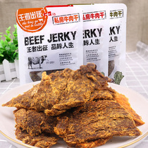 Old kitchen beef jerky Hangzhou snacks Snacks specialties Office cuisine Hand-torn scalper meat Private beef jerky ready-to-eat