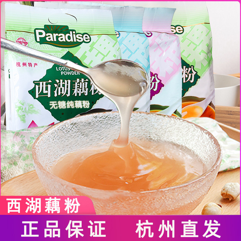 Paradise pure lotus powder Hangzhou West Lake specialty 480g sugar-free original osmanthus red date pregnant woman lotus powder breakfast sachet