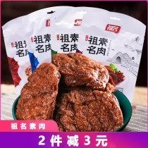 Ancestral vegetarian meat snacks snacks delicacies hand-torn five-spice bamboo shoots dried vegetarian meat rolls protein vegetarian steak soy products dried soybeans